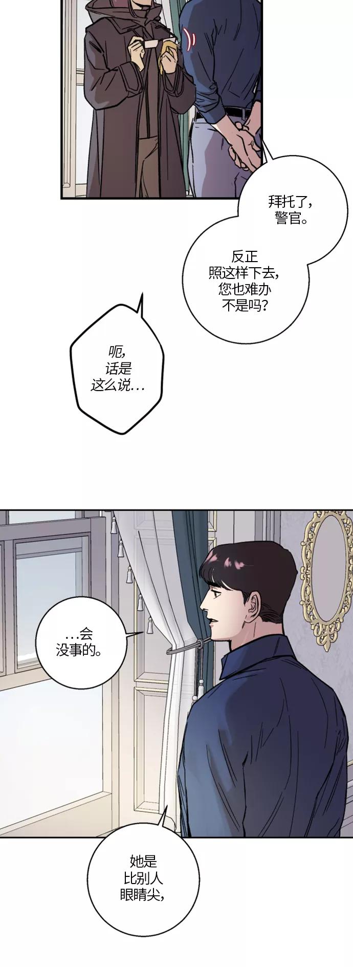 《侦探的谎言》第15话 第21页