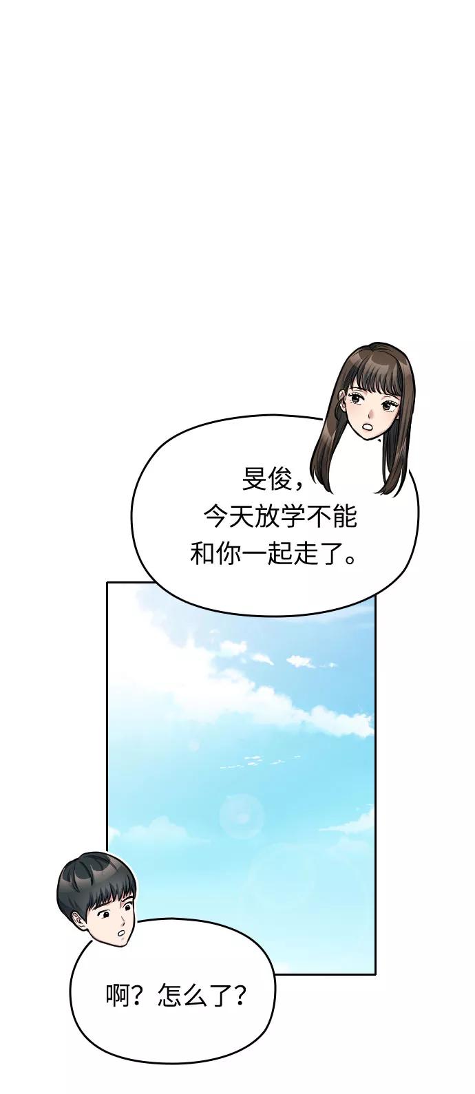 《匿名仅我可见！》第15话 第67页