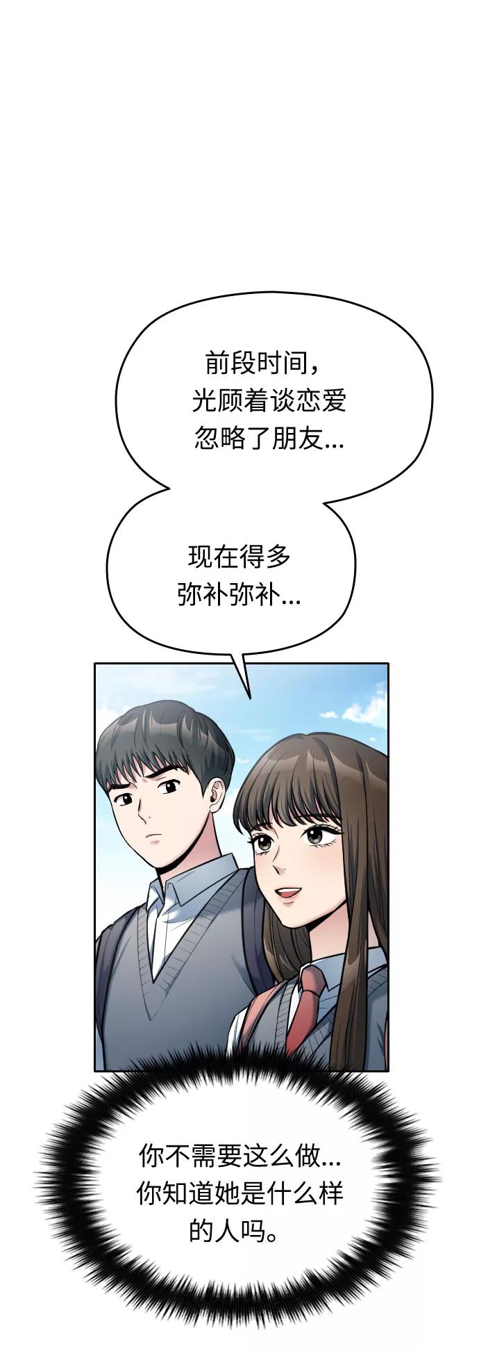 《匿名仅我可见！》第15话 第70页
