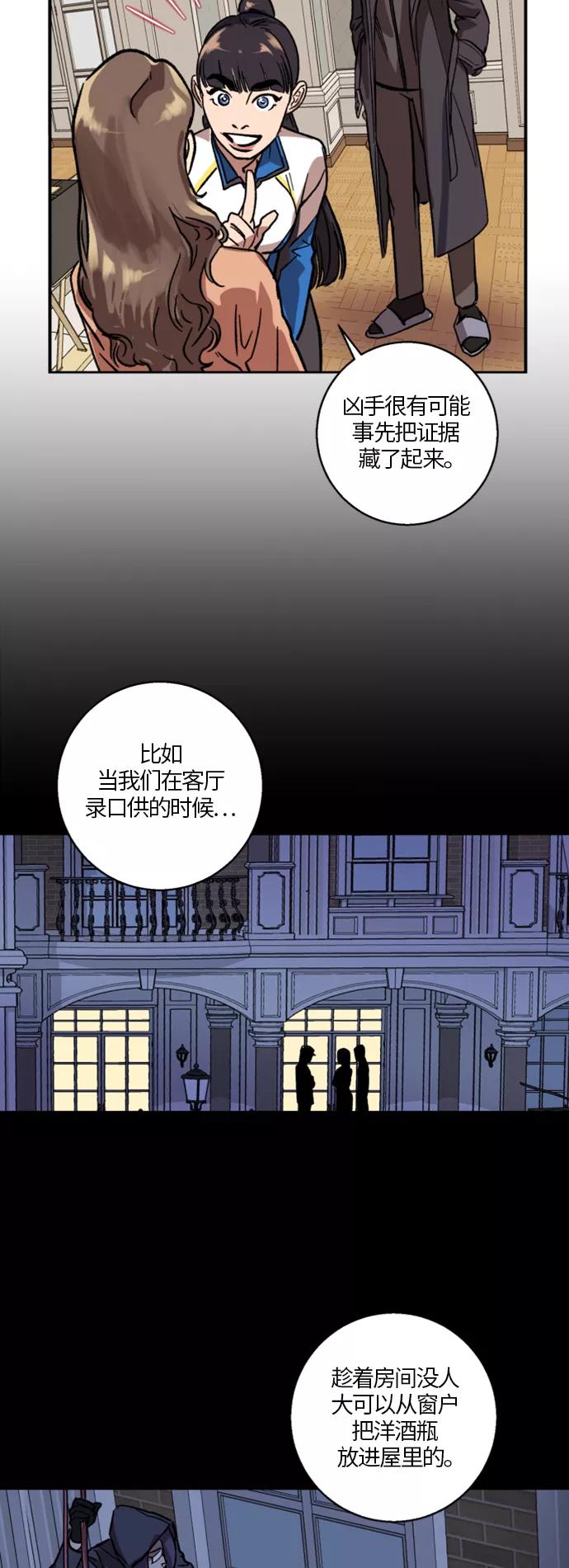 《侦探的谎言》第15话 第9页