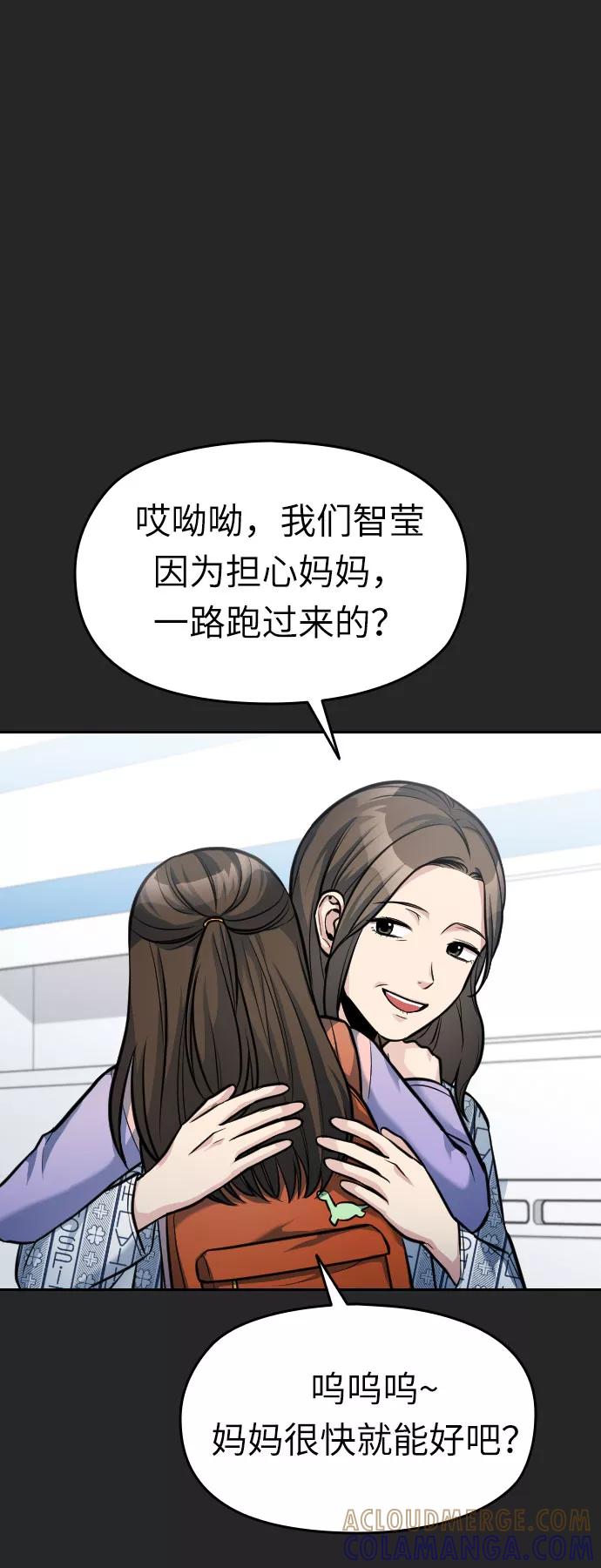 《匿名仅我可见！》第15话 第13页