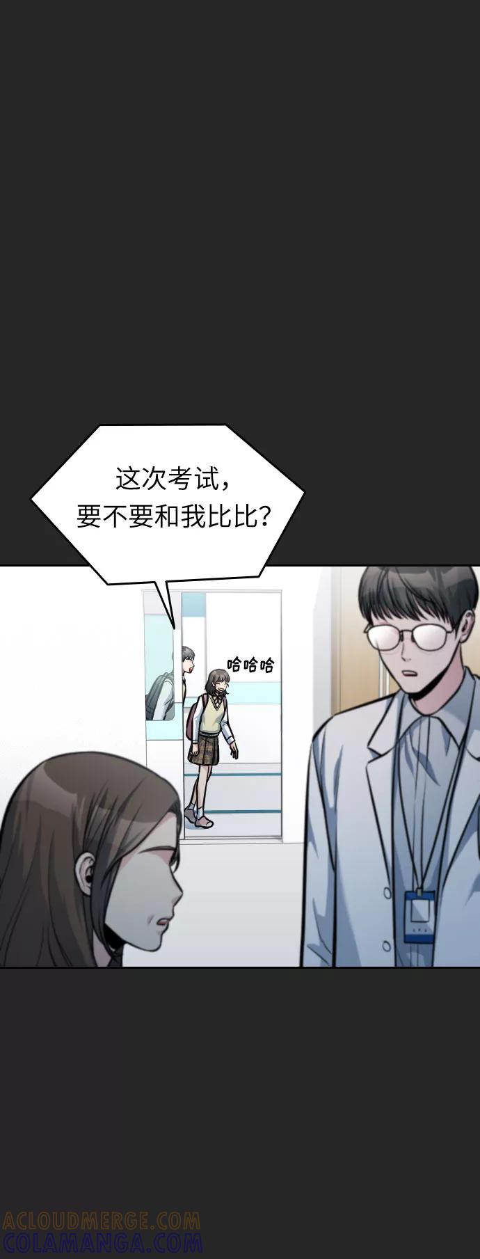 《匿名仅我可见！》第15话 第21页