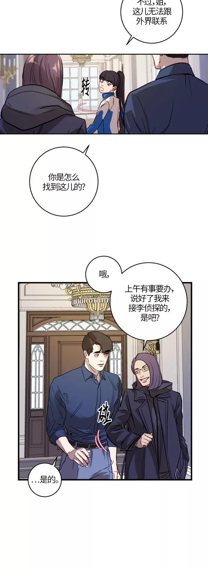 《侦探的谎言》第15话 第3页