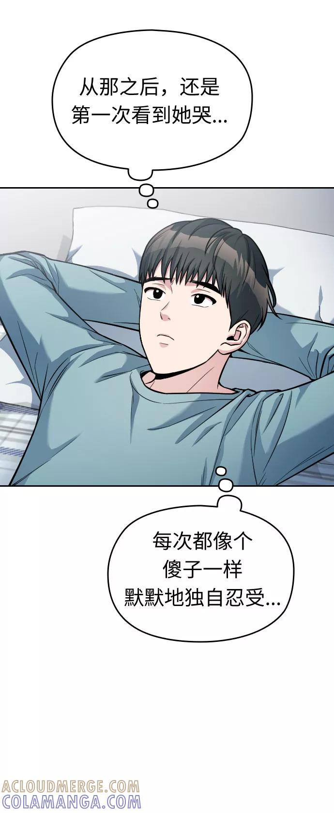 《匿名仅我可见！》第15话 第45页