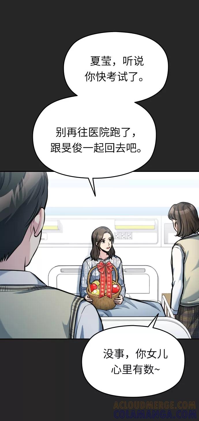 《匿名仅我可见！》第15话 第5页