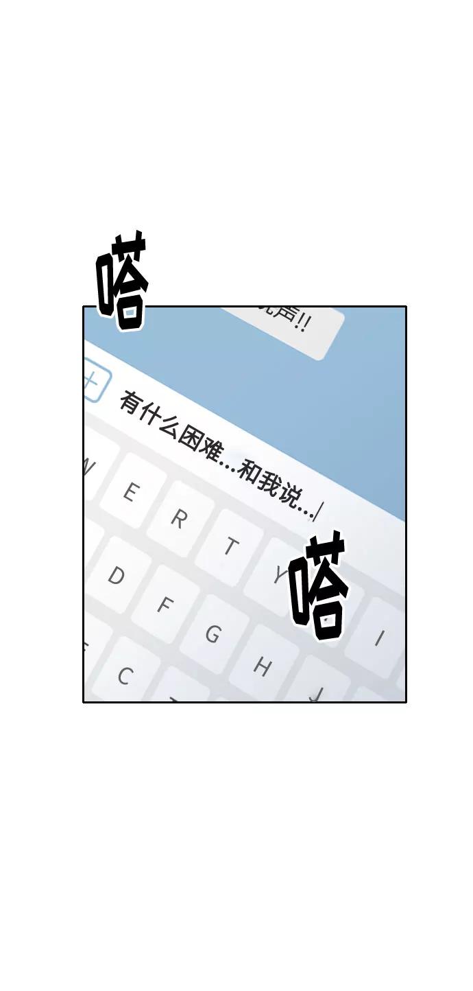 《匿名仅我可见！》第15话 第47页