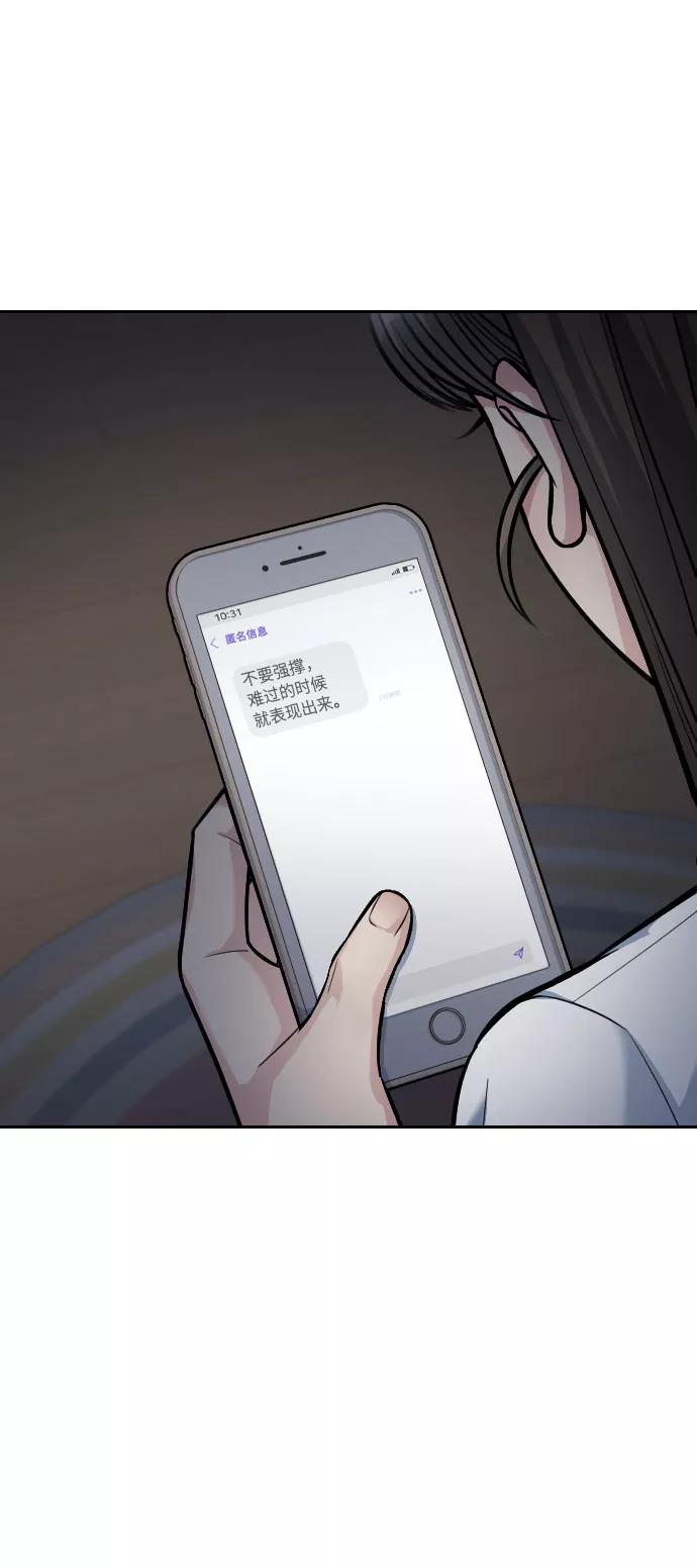 《匿名仅我可见！》第15话 第52页