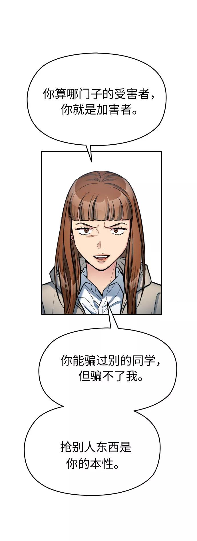 《匿名仅我可见！》第16话 第82页