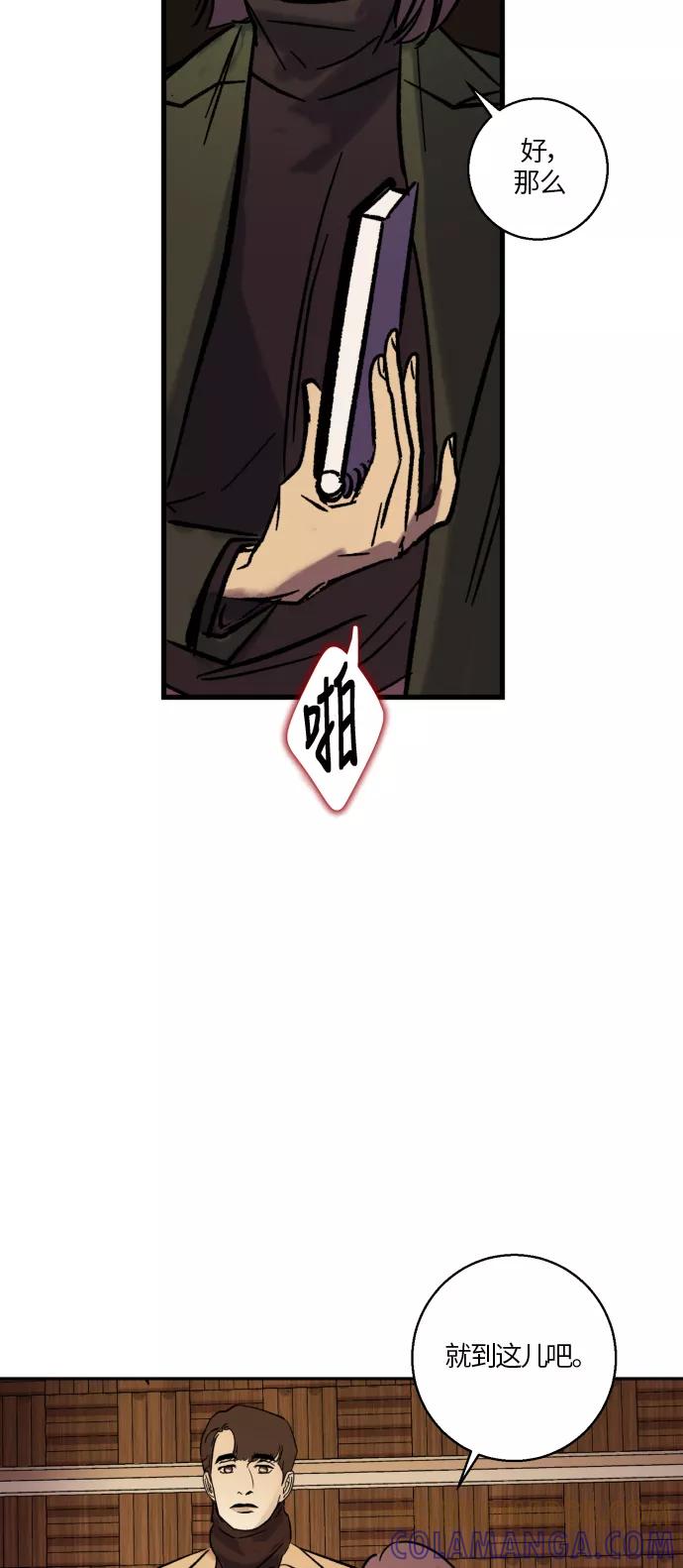 《侦探的谎言》第16话 第67页