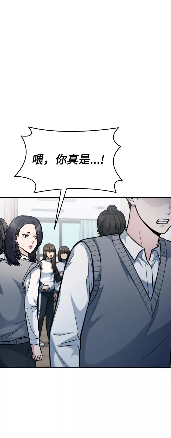 《匿名仅我可见！》第16话 第24页