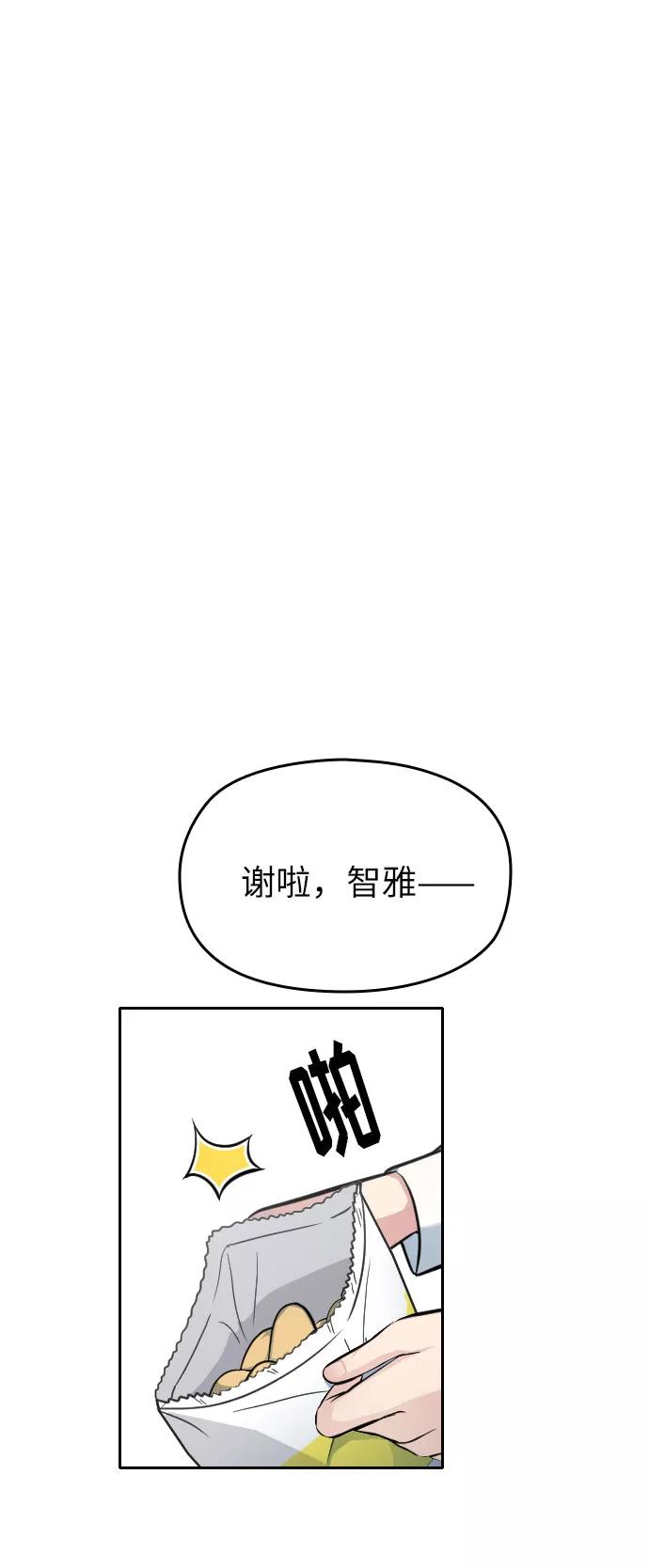 《匿名仅我可见！》第16话 第58页