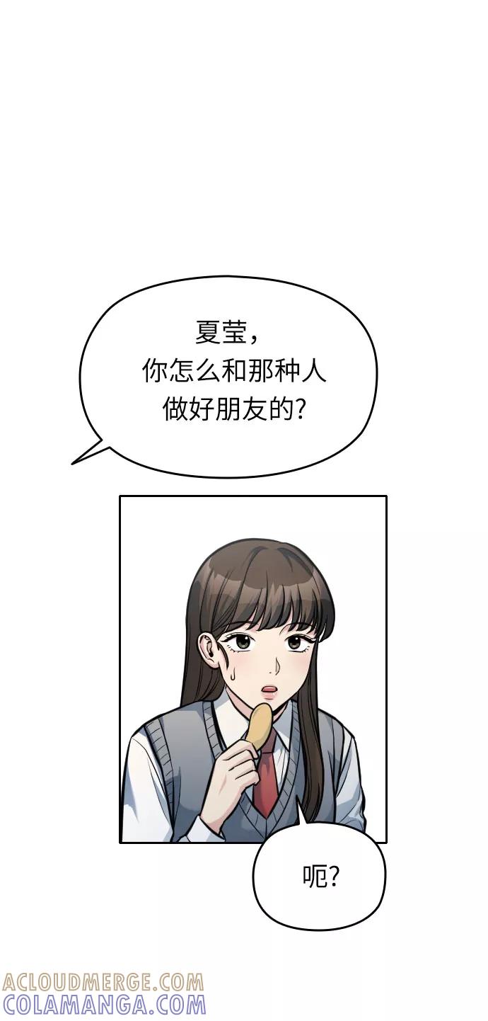 《匿名仅我可见！》第16话 第61页