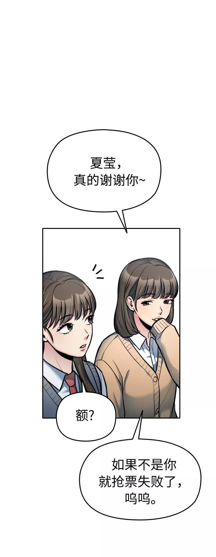 《匿名仅我可见！》第16话 第51页