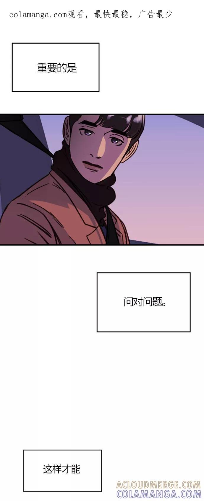 《侦探的谎言》第16话 第1页