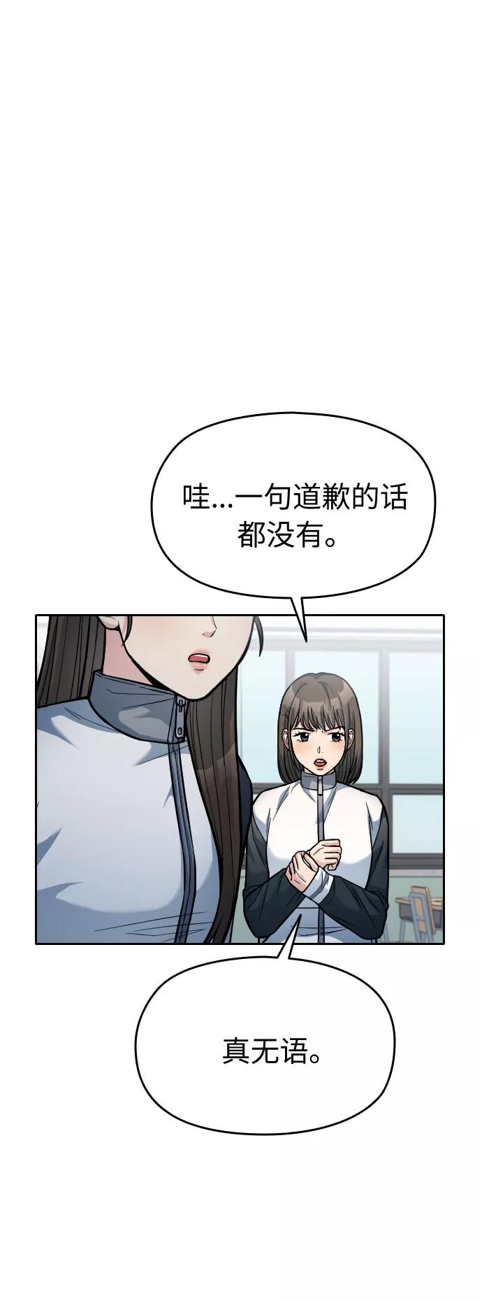 《匿名仅我可见！》第16话 第26页