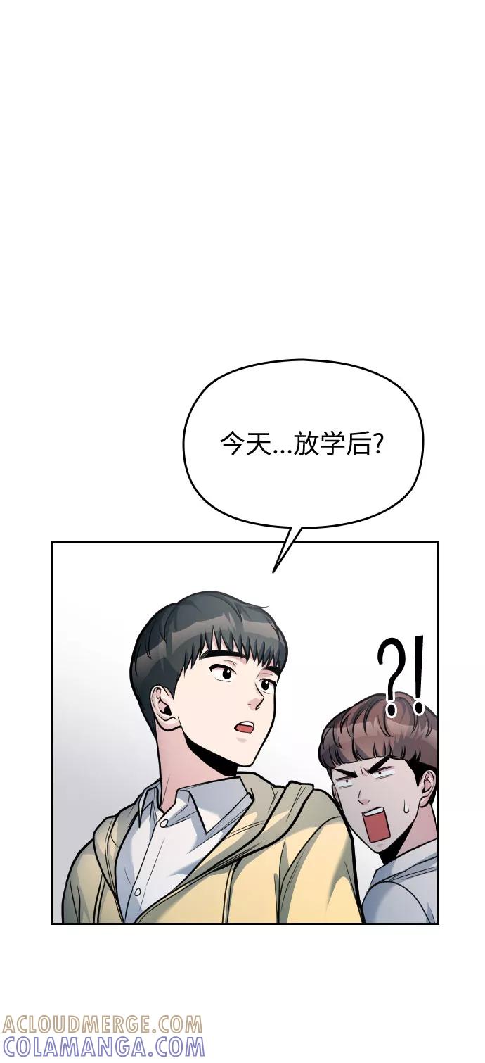 《匿名仅我可见！》第16话 第101页