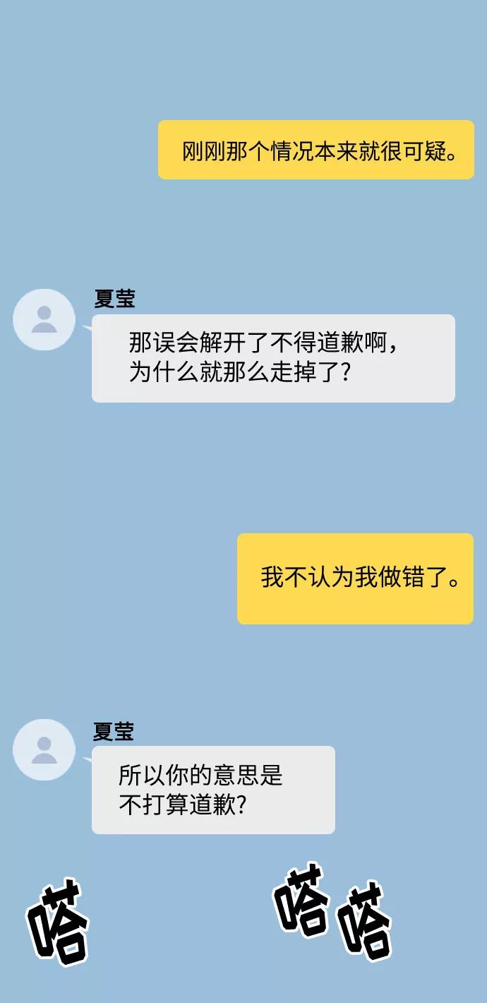 《匿名仅我可见！》第16话 第34页