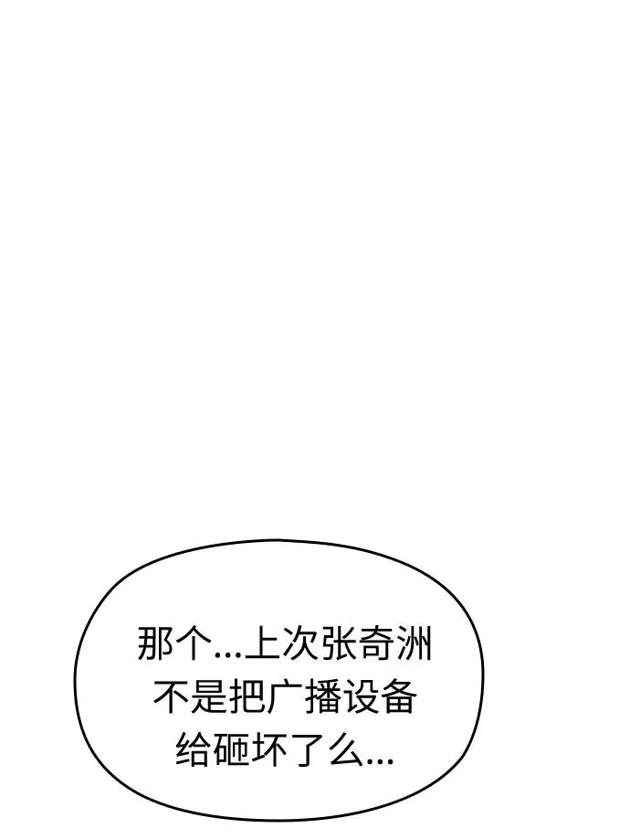 《匿名仅我可见！》第16话 第103页