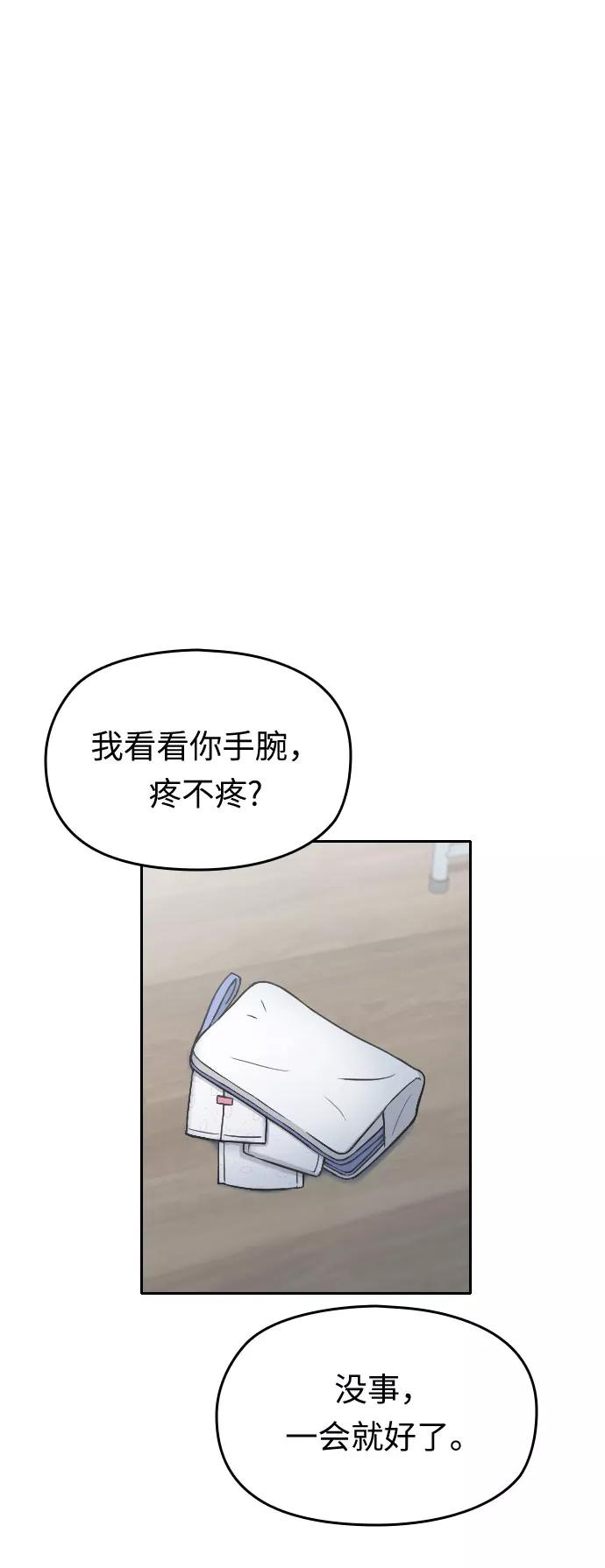 《匿名仅我可见！》第16话 第32页