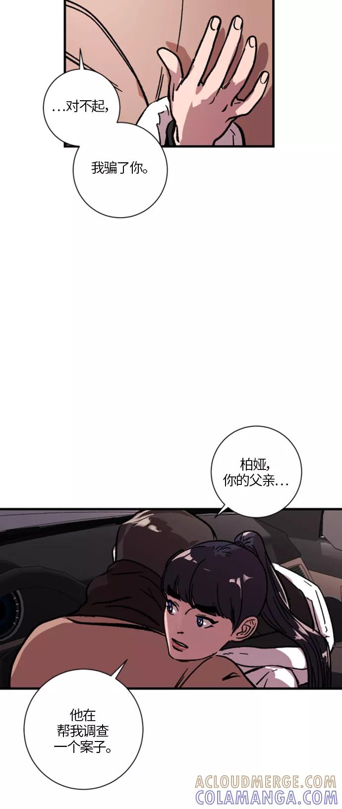 《侦探的谎言》第16话 第7页