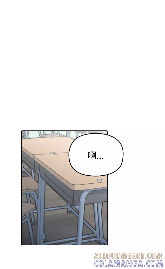 《匿名仅我可见！》第16话 第29页