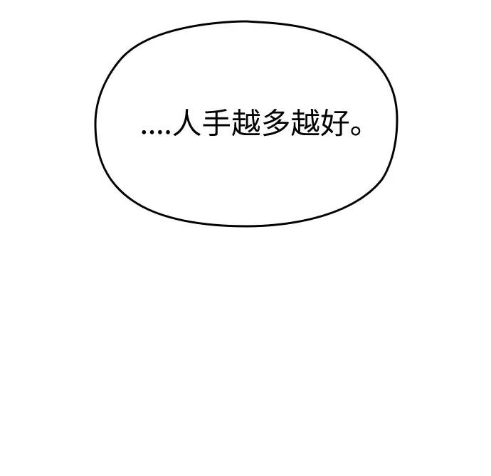 《匿名仅我可见！》第16话 第111页