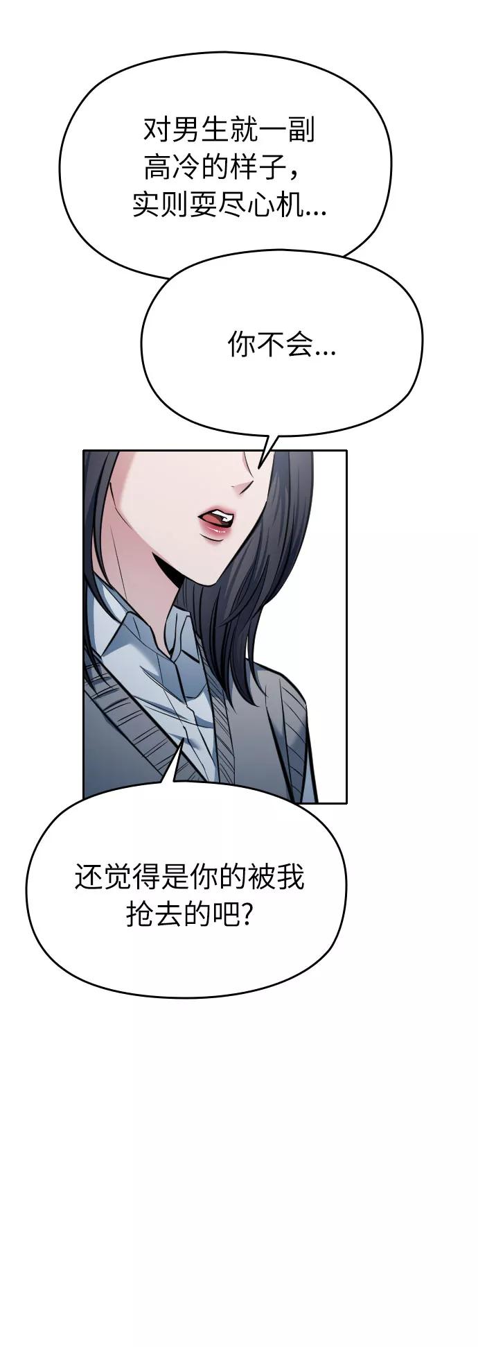 《匿名仅我可见！》第16话 第83页