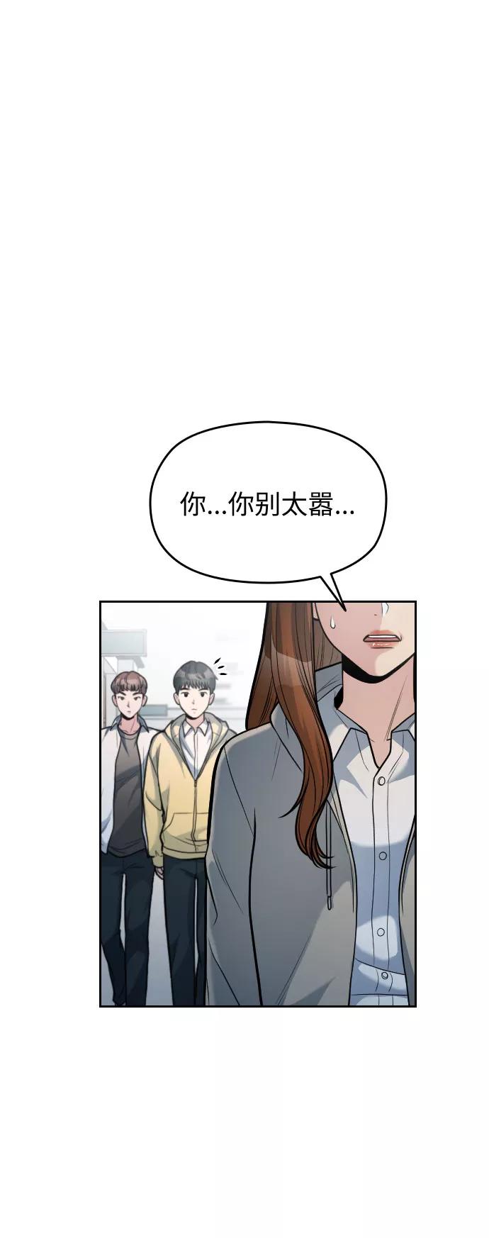 《匿名仅我可见！》第16话 第87页