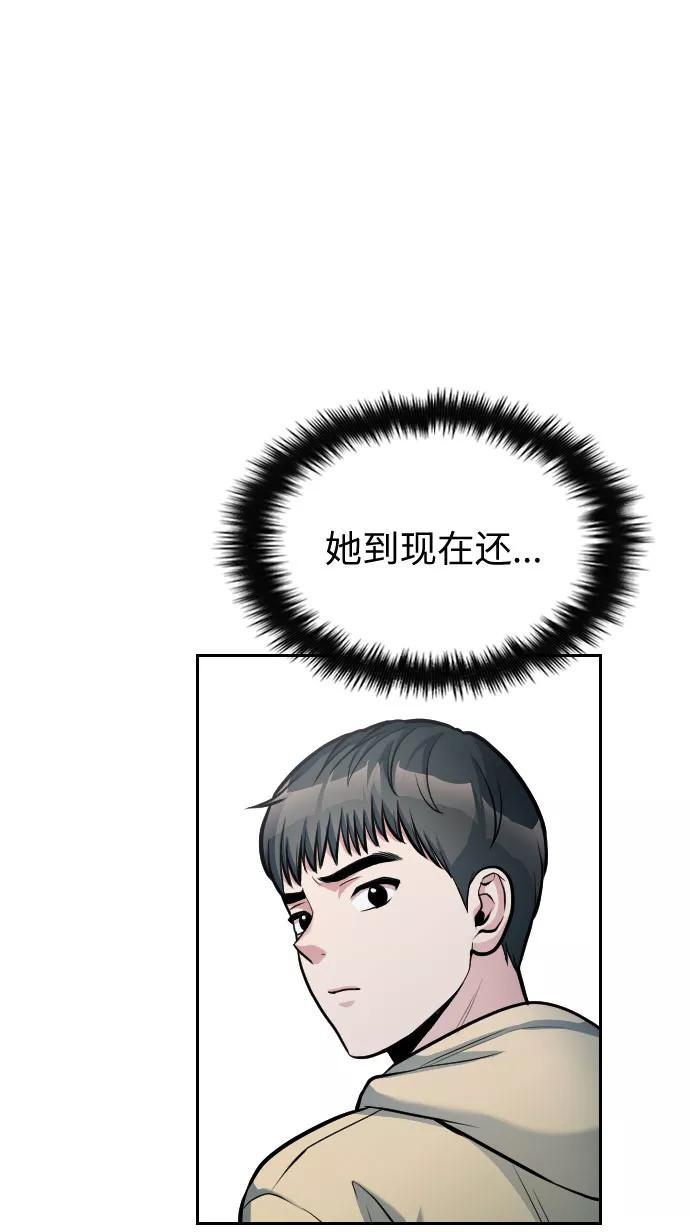 《匿名仅我可见！》第16话 第92页