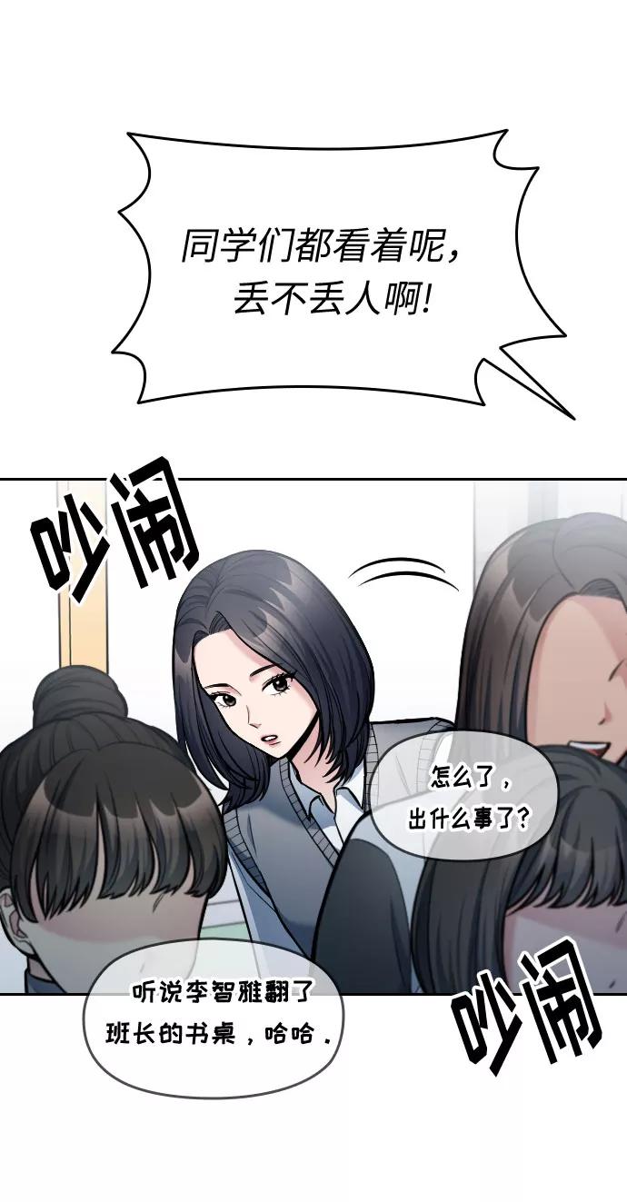 《匿名仅我可见！》第16话 第18页