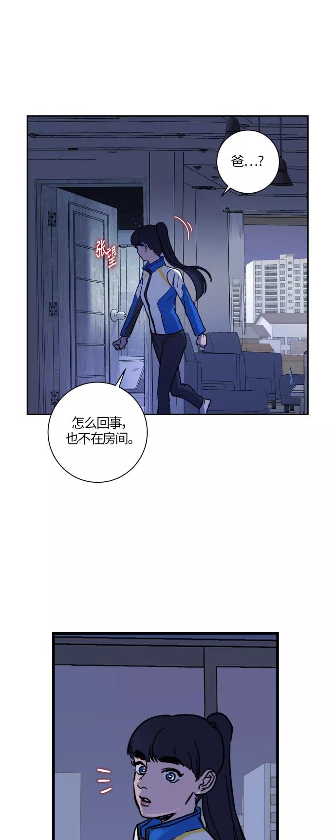 《侦探的谎言》第16话 第26页
