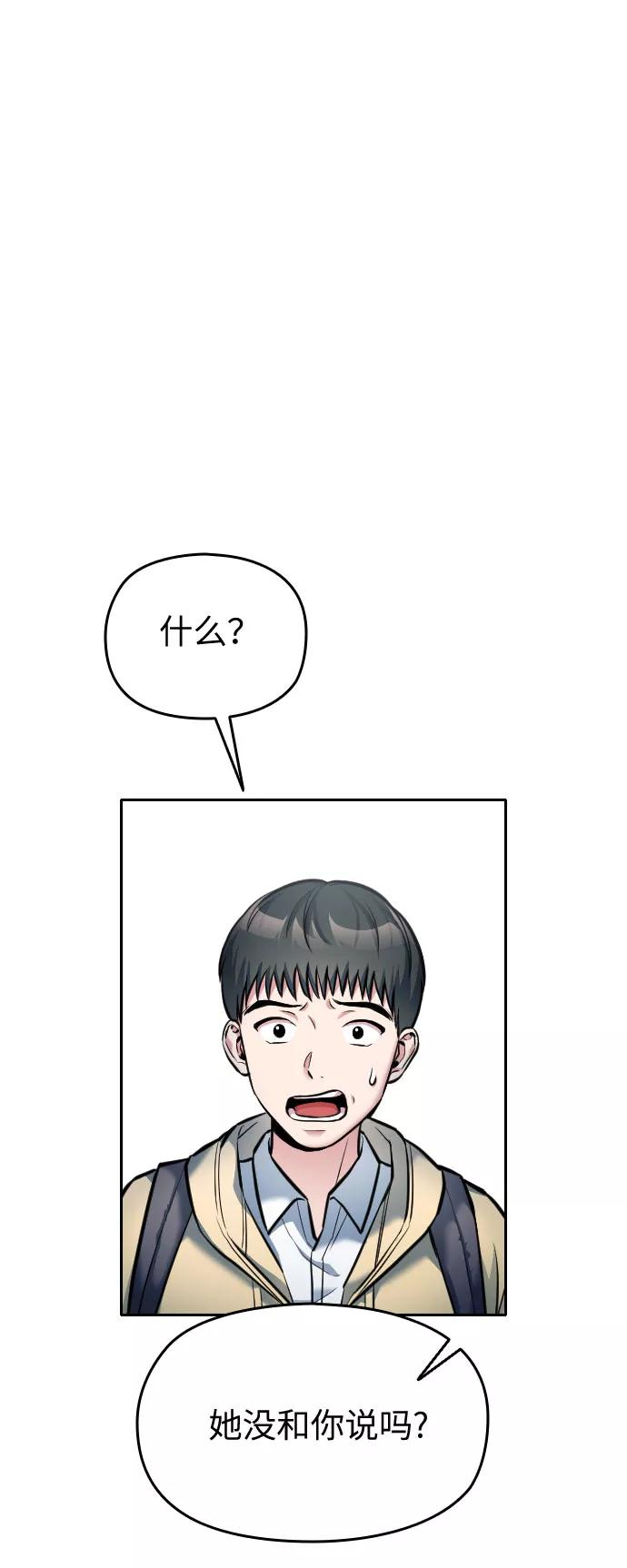 《匿名仅我可见！》第16话 第42页