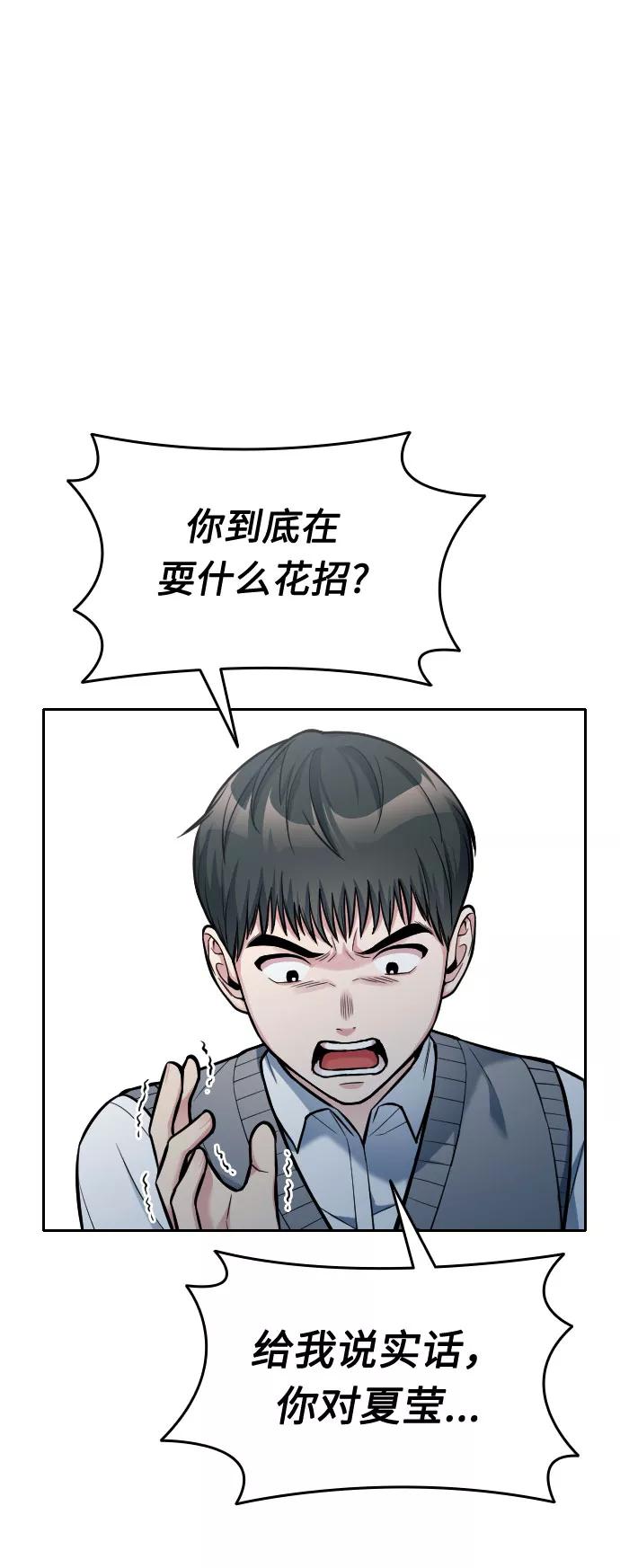 《匿名仅我可见！》第16话 第10页