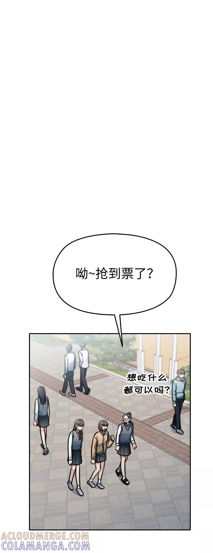 《匿名仅我可见！》第16话 第49页
