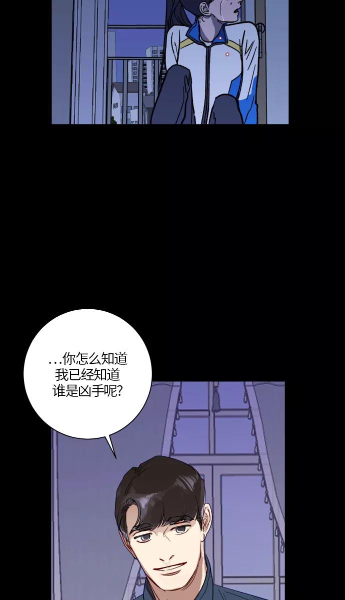 《侦探的谎言》第16话 第38页