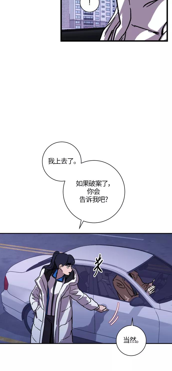 《侦探的谎言》第16话 第18页