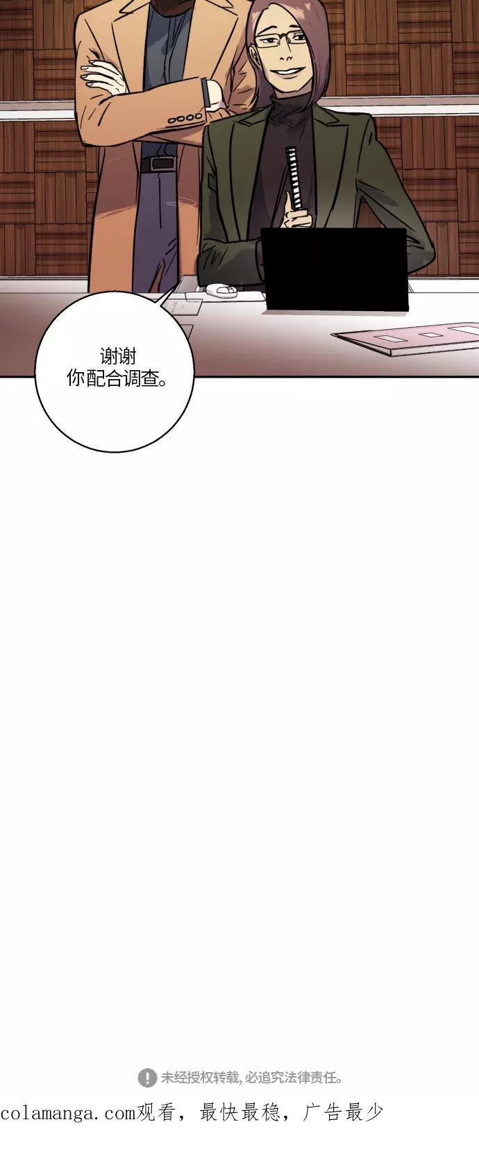 《侦探的谎言》第16话 第68页