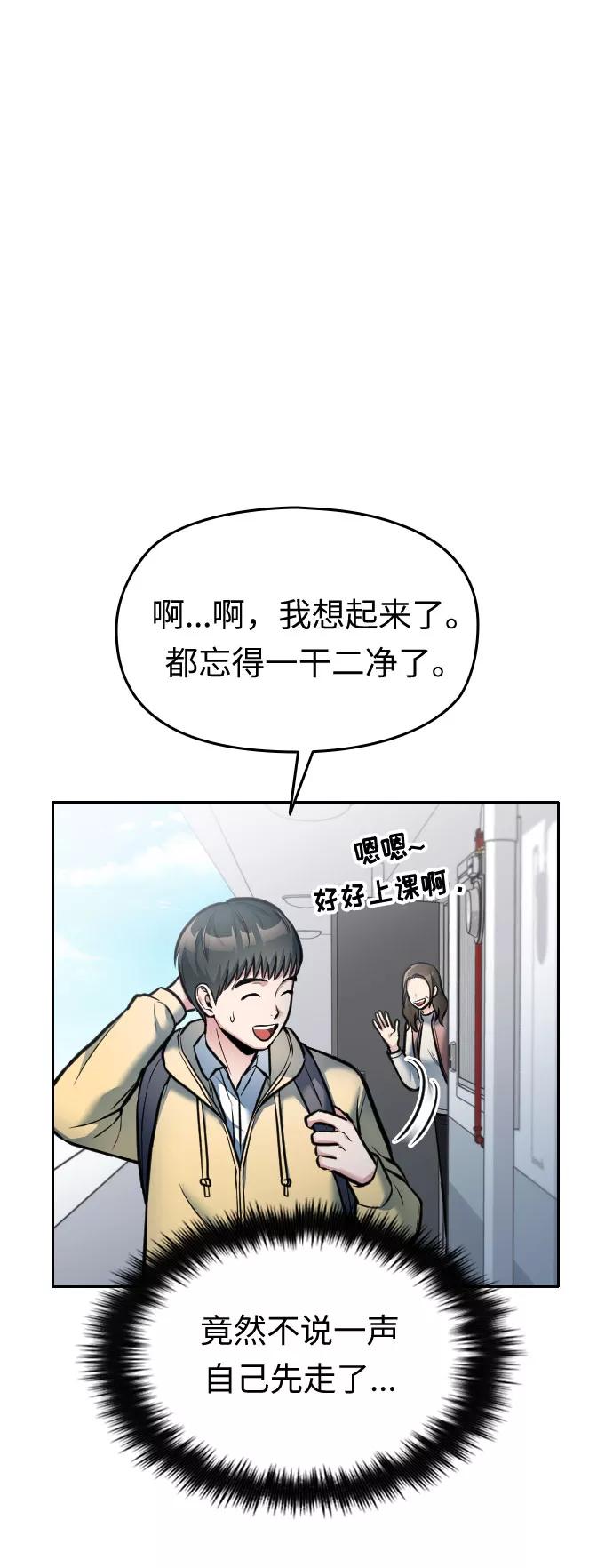 《匿名仅我可见！》第16话 第43页