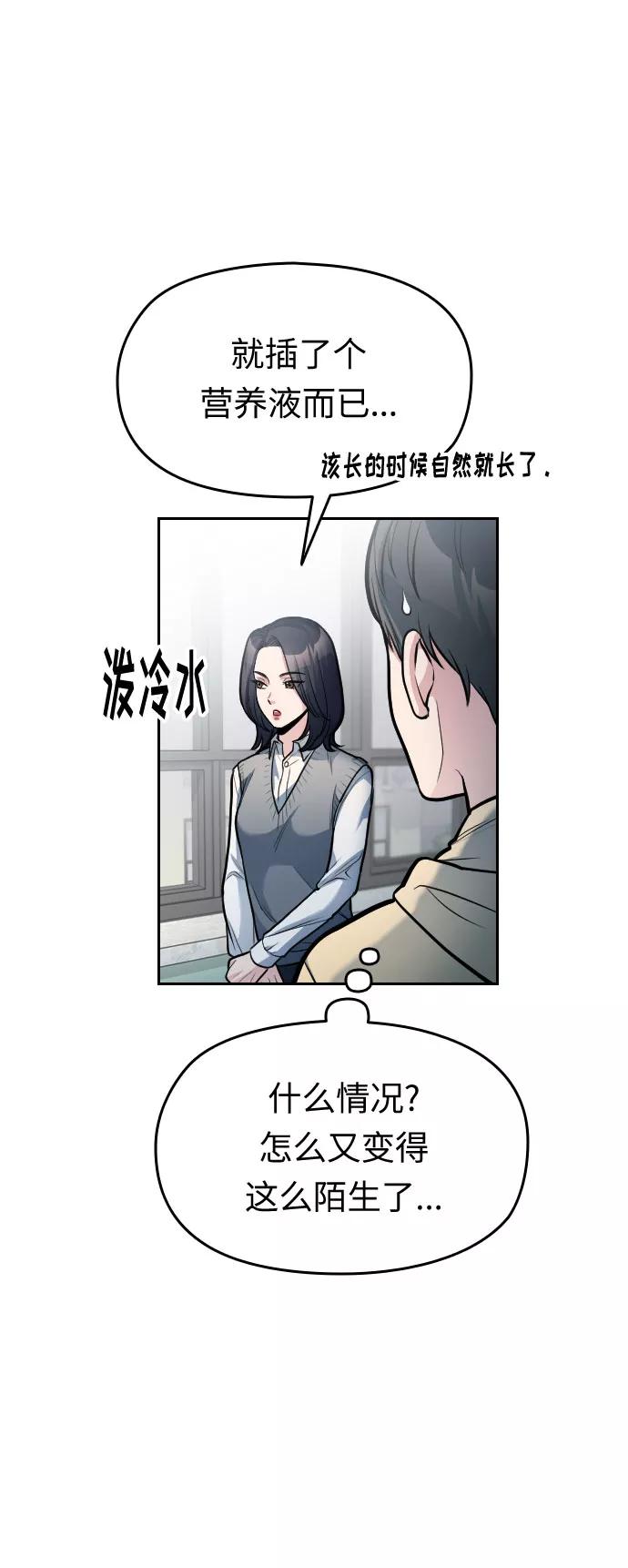 《匿名仅我可见！》第16话 第95页