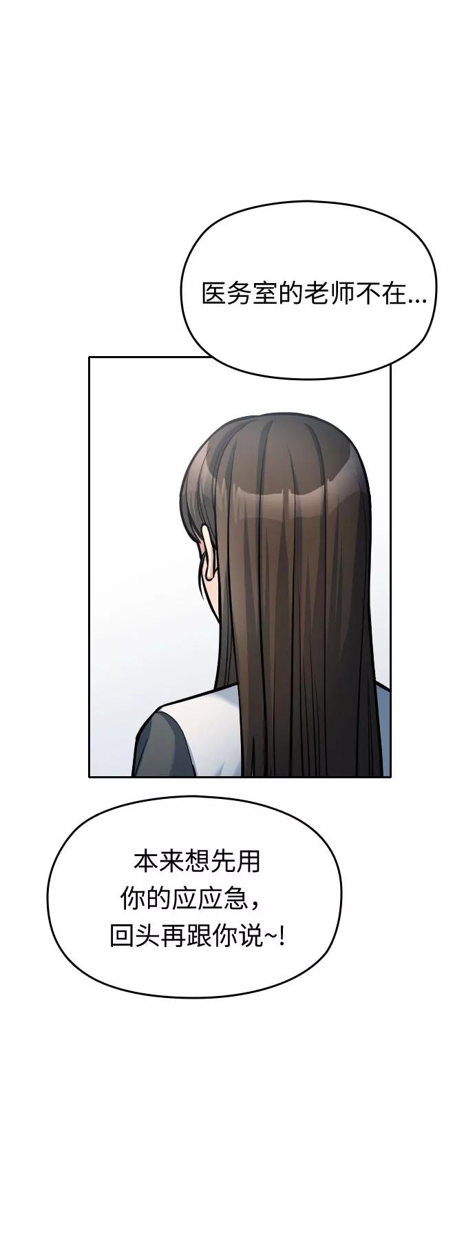 《匿名仅我可见！》第16话 第30页