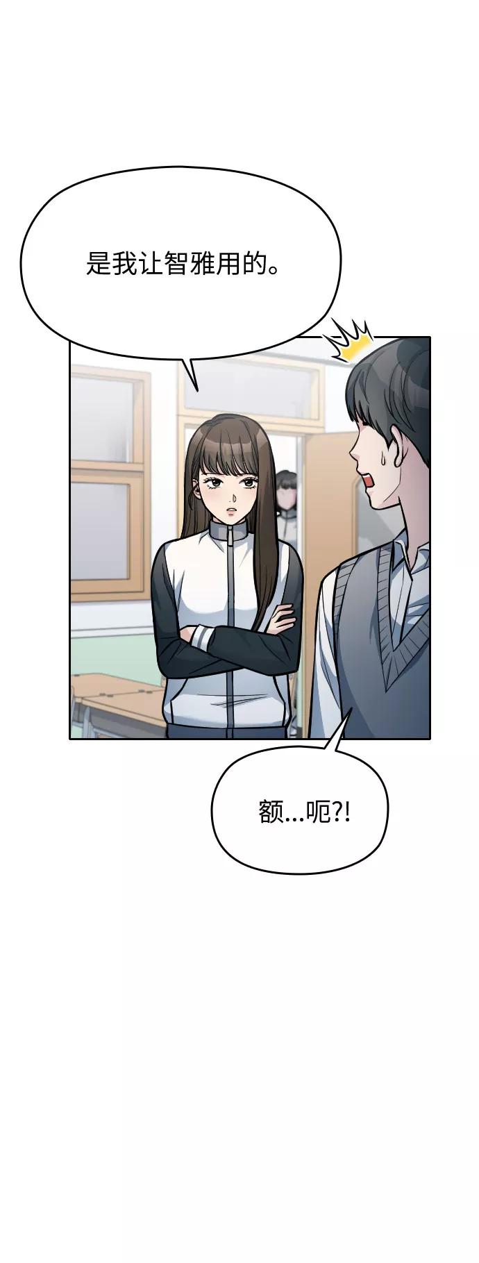 《匿名仅我可见！》第16话 第20页