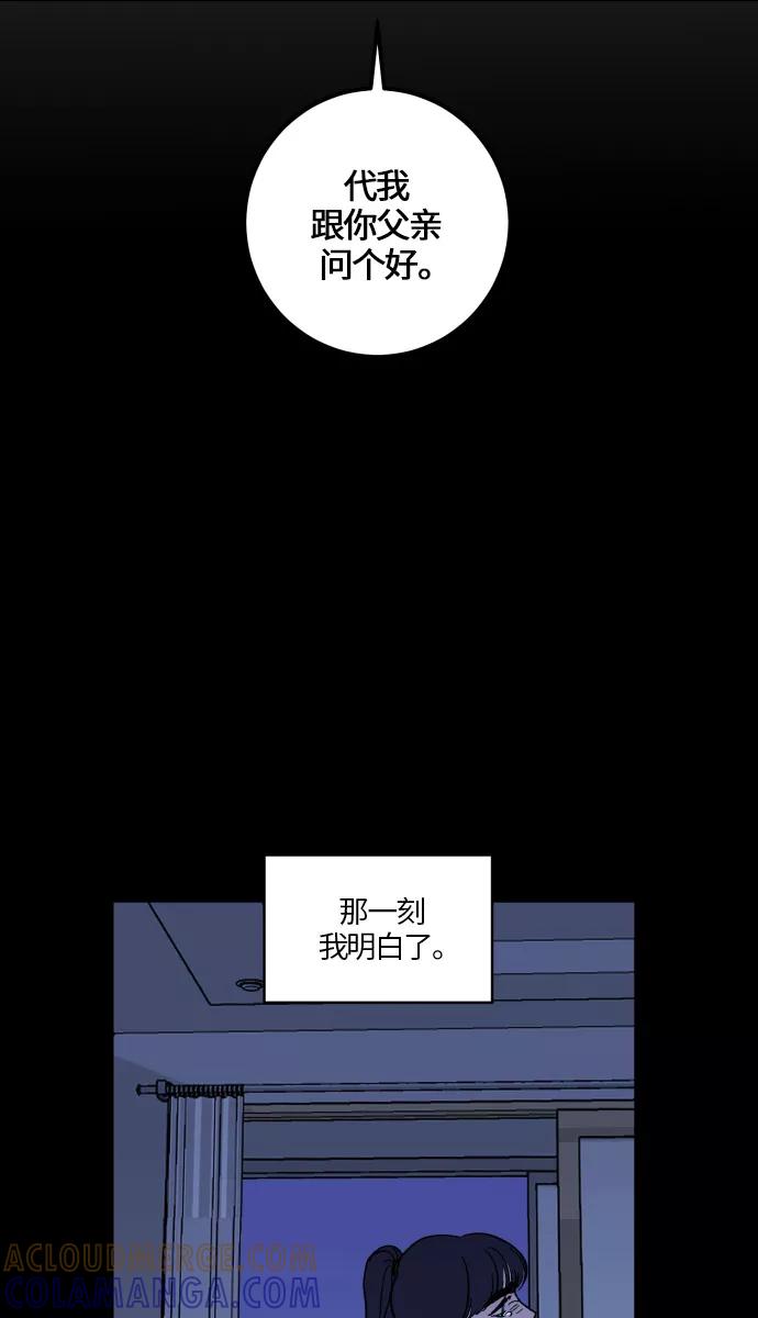 《侦探的谎言》第16话 第37页