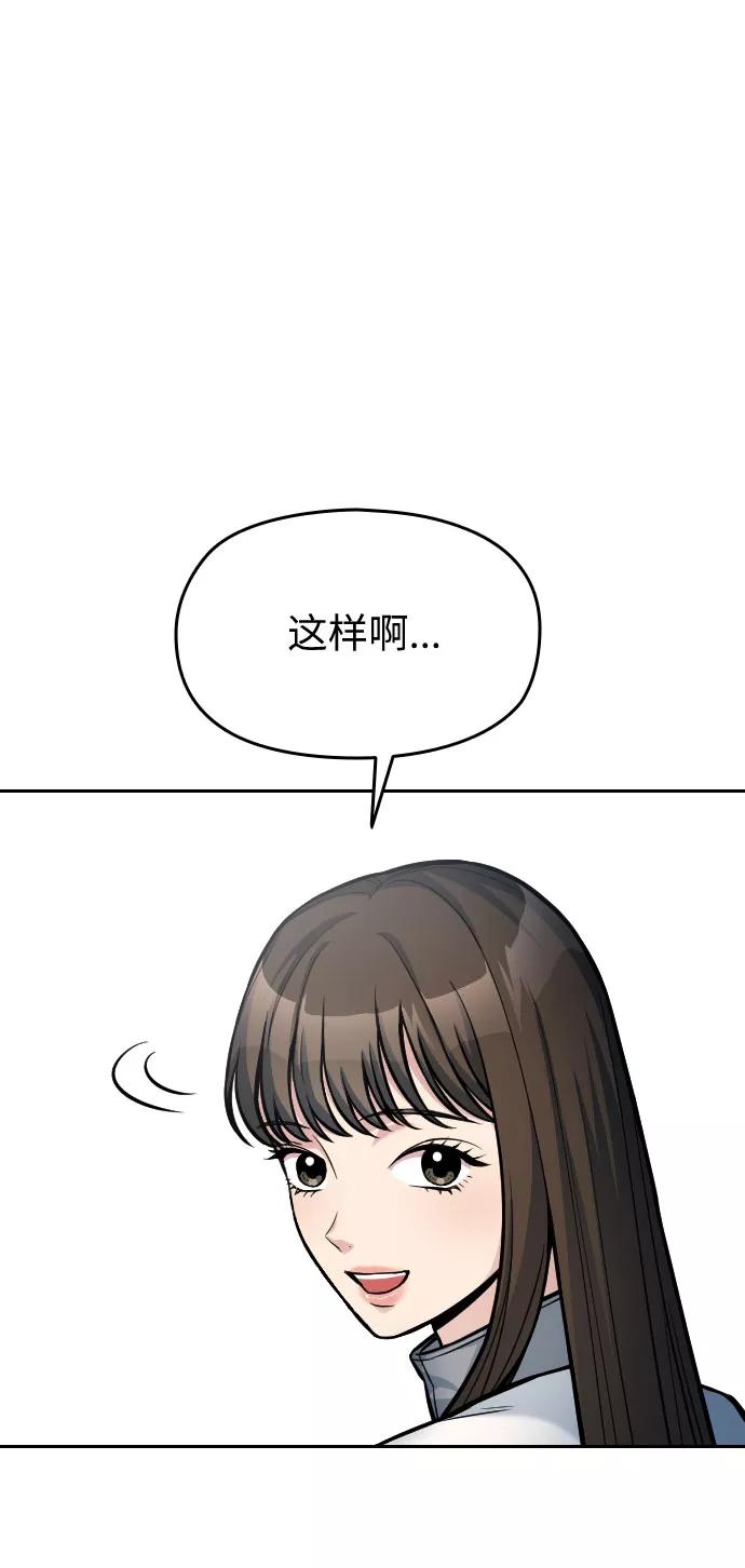 《匿名仅我可见！》第16话 第31页