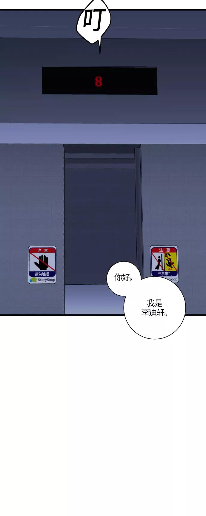 《侦探的谎言》第16话 第23页