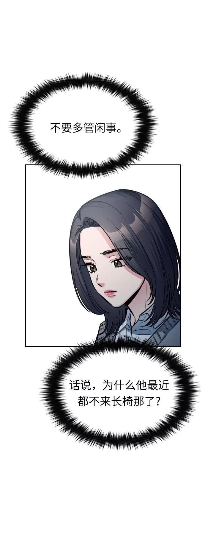 《匿名仅我可见！》第16话 第74页