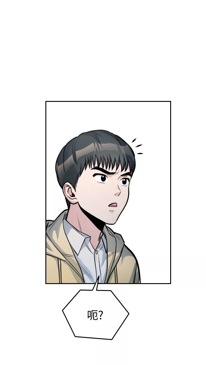 《匿名仅我可见！》第16话 第90页