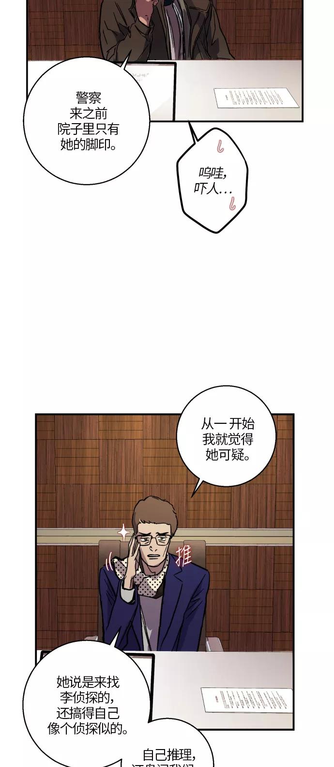 《侦探的谎言》第16话 第63页