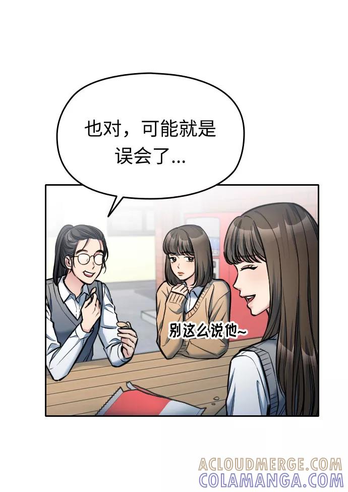 《匿名仅我可见！》第16话 第69页