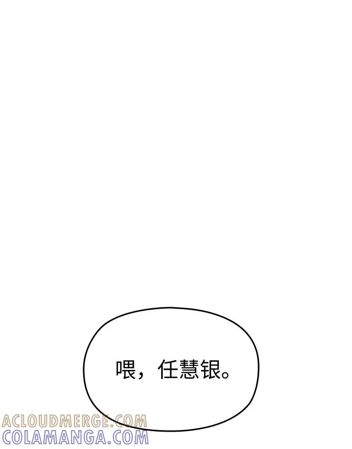 《匿名仅我可见！》第16话 第77页
