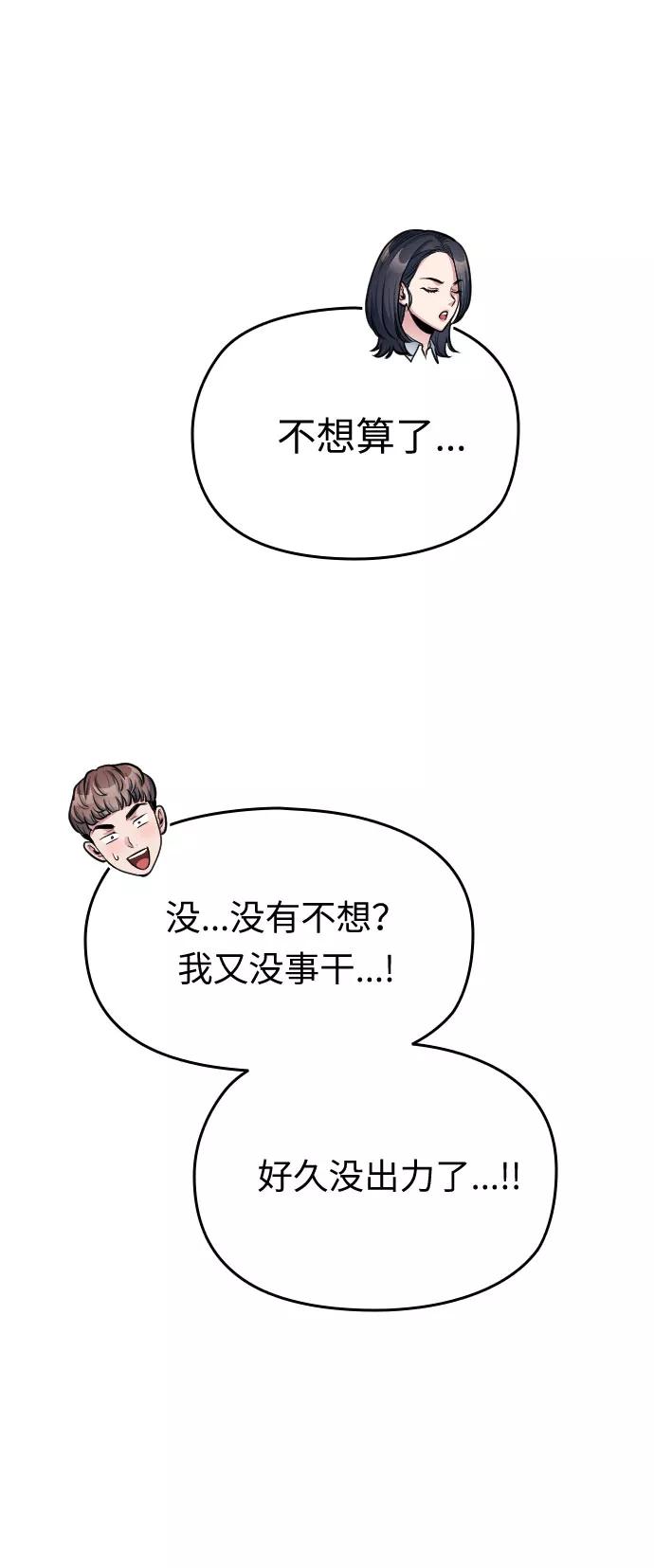 《匿名仅我可见！》第16话 第112页